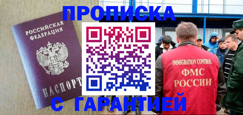 купить прописку в Микуни